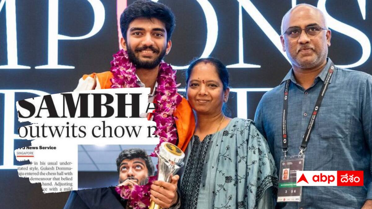 Gukesh: సాంబార్ అంటూ వివక్ష - గెలుపును అంగీకరించని చెస్ దగ్గజాలు - గుకేష్‌పై ఇంత వివక్షా ?