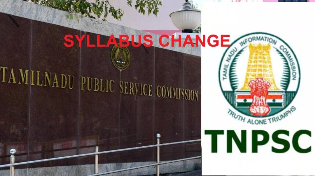 TNPSC Syllabus: தேர்வர்களே.. வந்தது முக்கிய அறிவிப்பு- டிஎன்பிஎஸ்சி தேர்வுகளுக்கான பாடத்திட்டம் மாற்றம்- காண்பது எப்படி?