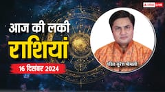 Rashifal 16 December 2024: आज इन राशियों का चमक सकता है भाग्य, पढ़ें राशिफल