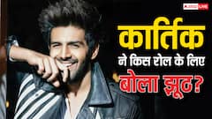 इस फिल्म में कार्तिक आर्यन ने झूठ बोलकर हासिल किया था रोल, खुद खोला बड़ा राज