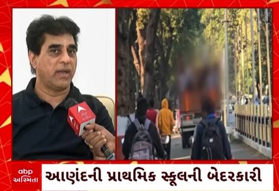 Praful Pansheriya: આણંદમાં શિક્ષકોની બેદરકારીને લઈ શિક્ષણ રાજ્યમંત્રીએ આપ્યા તપાસના આદેશ