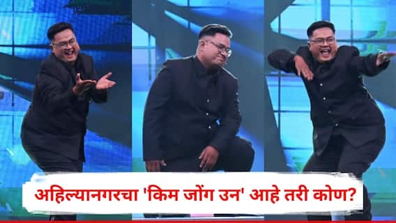 अहिल्यानगरचा 'किम जोंग उन' झळकला हिंदी टेलिव्हिजनवर, गीता माँसोबत मराठी संवाद, महाराष्ट्राला खळखळून हसवणारा अभिनेता आहे तरी कोण?