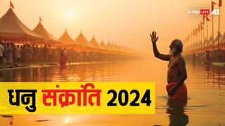 Dhanu Sankranti 2024: धनु संक्रांति पर कल स्नान-दान का मुहूर्त जानें, सुख-समृद्धि के लिए ऐसे करें सूर्य पूजा