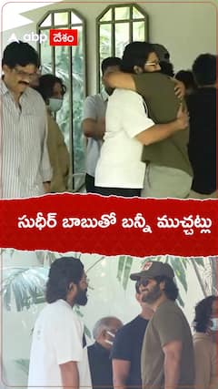 సుధీర్ బాబుతో బన్నీ ముచ్చట్లు