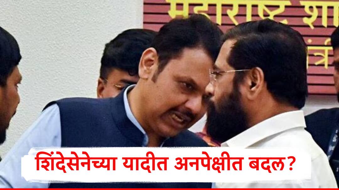 Maharashtra Cabinet Expansion: शिवसेनेत मंत्रिपदासाठी लॉबिंग,अकार्यक्षम वाचाळवीरांना मिळणार नारळ, शिंदेसेनेच्या यादीत अनपेक्षित बदल? Maharashtra Cabinet Expansion Lobbying for Ministerial Posts in Shiv Sena Surprising Changes in Shinde Sena List Maharashtra Cabinet Expansion: शिवसेनेत मंत्रिपदासाठी लॉबिंग,अकार्यक्षम वाचाळवीरांना मिळणार नारळ, शिंदेसेनेच्या यादीत अनपेक्षित बदल?