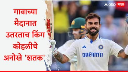 Virat Kohli 100th match against Australia entered in Sachin Tendulkar club IND vs AUS 3rd Test Cricket News Marathi