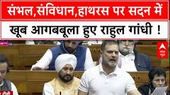 संभल,संविधान,हाथरस पर सदन में खूब आगबबूला हुए Rahul Gandhi! | Parliament Session