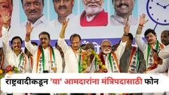 मोठी बातमी: नरहरी झिरवळ, बाबासाहेब पाटील, अदिती तटकरे...; राष्ट्रवादीकडून 'या' आमदारांना मंत्रिपदासाठी फोन