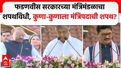 Maharashtra Cabinet Expansion :फडणवीस सरकारच्या मंत्रिमंडळाचा शपथविधी, कुणा-कुणाला मंत्रिपदाची शपथ?