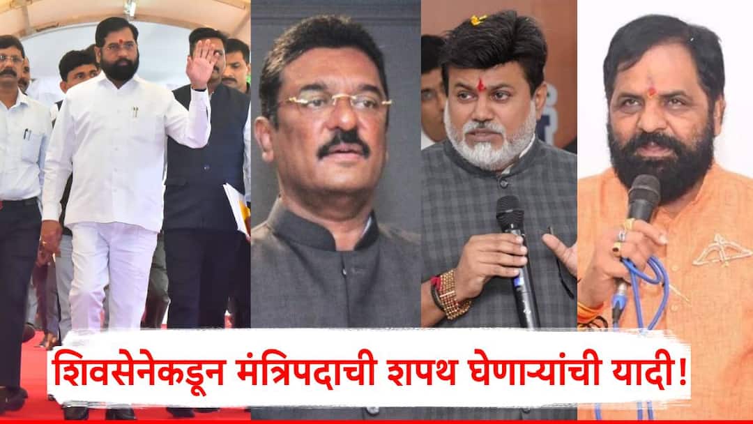 Maharashtra Cabinet Expansion shivsena shinde group cabinet minister list eknath shinde devenedra fadnavis ajit pawar mahayuti cabinet minister marathi news Maharashtra Cabinet Expansion: उदय सामंत, दादा भुसे ते प्रताप सरनाईक, भरत गोगावले; मंत्रिमंडळासाठी एकनाथ शिंदेंची टीम तयार, पाहा आज शपथ घेणाऱ्यांची यादी!