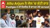 Allu Arjun ਨੀ ਜੇਲ 'ਚ ਕੱਟੀ ਰਾਤ , Pushpa 2 ਦੀ ਰਿਲੀਜ਼ ਤੋਂ ਬਾਅਦ ਹੋਏ Arrest