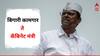 Narhari Zirwal Profile : बिगारी कामगार, आमदार ते विधानसभा उपाध्यक्ष, आता मंत्रिमंडळात नरहरी झिरवाळांना मोठी जबाबदारी