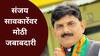 Sanjay Savkare Profile : चारवेळा आमदार, जळगावचे पालकमंत्री अन् आता संजय सावकारेंवर मंत्रिपदाची जबाबदारी