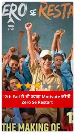 Zero Se Restart Review: Must Watch Alert! Motivates Even More Than 12th Fail | ABP LIVE