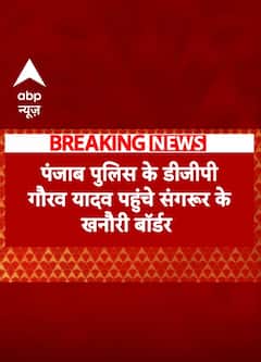 Kisan Andolan:डल्लेवाल से मुलाकात करने खनौरी बॉर्डर पहुंचे पंजाब के DGP गौरव यादव