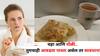 Health: चहासोबत चपाती.. तुमचाही आवडता नाश्ता असेल तर सावधान! आरोग्यावर होणारे दुष्परिणाम जाणून थक्क व्हाल