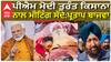 Patap Bajwa ਪਹੁੰਚੇ Jagjit Singh Dhallewal ਦੀ ਸਿਹਤ ਦਾ ਹਾਲ ਜਾਨਣ
