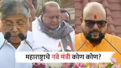 Maharashtra Cabinet Expansion 2024 :  नागपुरात शपथविधी सोहळा, महाराष्ट्राचे नवे मंत्री कोण कोण?