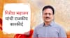 Girish Mahajan Profile : विद्यार्थी जीवनात तळागाळातील कार्यकर्ता, सलग सात टर्म आमदार; आता पुन्हा गिरीश महाजनांची कॅबिनेट मंत्री पदावर वर्णी