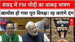 Parliament Session: संसद पीएम मोदी का धाकड़ भाषण खामोश हो गया पूरा विपक्ष! रह जाएंगे दंग