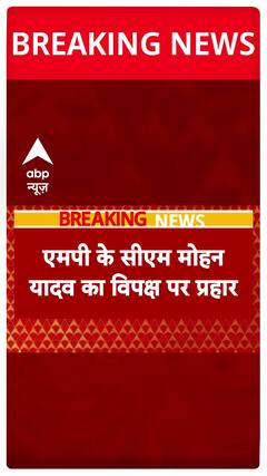 Breaking News: CM Mohan Yadav Launches Strong Attack on Opposition in Madhya Pradesh