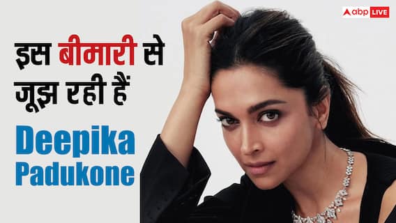 क्या है ऑब्सेसिव कंपल्सिव डिसऑर्डर, जिससे जूझ रही हैं दीपिका पादुकोण, जानें कितनी खतरनाक है ये बीमारी