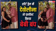 प्रेग्नेंट देवोलीना ने मुस्लिम पति शहनवाज संग सेलिब्रट की शादी की दूसरी सालगिरह, शॉर्ट ड्रेस में यूं फ्लॉन्ट किया बेबी बंप