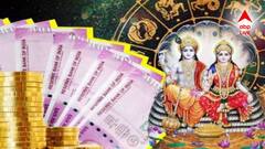 Laxmi Narayan Yog: এক যুগ পর 'লক্ষ্মী নারায়ণ যোগ', ঝড়ের গতিতে উত্থান, টাকা হাতের মুঠোয়