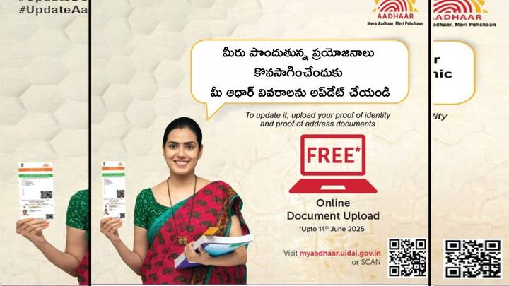 Uidai extended free online document upload facility until 14 june 2025 to benefit aadhaar card holders Aadhaar Card Updating: ఆధార్‌ ఉన్న వారికి గుడ్ న్యూస్ - ఫ్రీ అప్ డేట్ గడువు మరో 6 నెలలు పెంపు, ఇదీ ప్రాసెస్