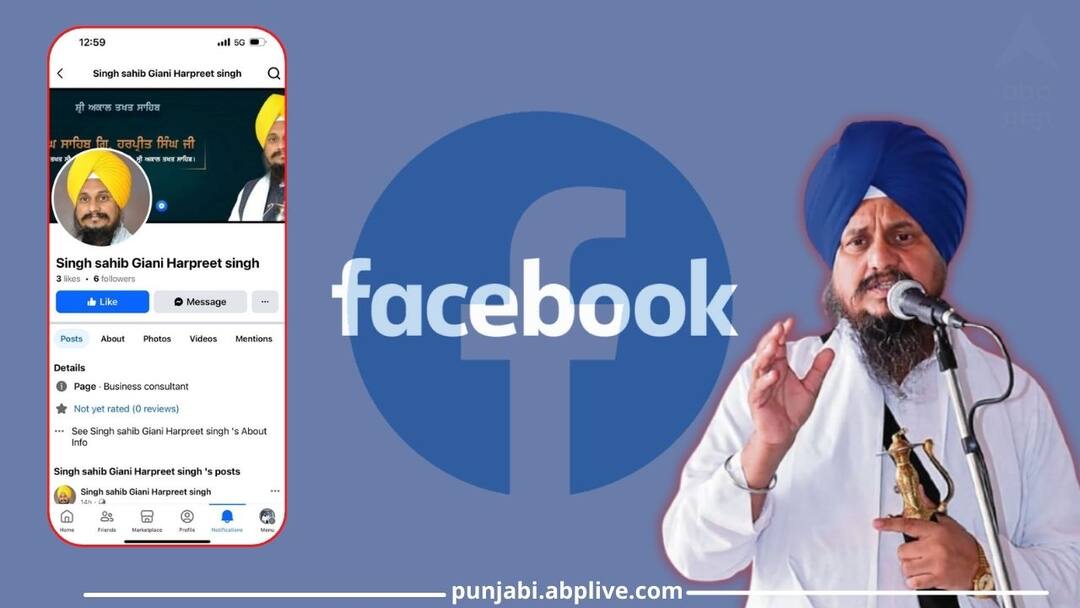 Punjab News: ਜਥੇਦਾਰ ਹਰਪ੍ਰੀਤ ਸਿੰਘ ਖ਼ਿਲਾਫ਼ ਰਚੀ ਜਾ ਰਹੀ ਵੱਡੀ ਸਾਜ਼ਿਸ਼ ? FB 'ਤੇ ਬਣਾਇਆ ਜਾਅਲੀ ਖਾਤਾ, ਲਿਖਿਆ-ਮੈਂ BJP ਦੀ ਸਪੋਰਟ ਨਾਲ..... A fake account has been created on FB on name of Jathedar Harpreet Singh Punjab News: ਜਥੇਦਾਰ ਹਰਪ੍ਰੀਤ ਸਿੰਘ ਖ਼ਿਲਾਫ਼ ਰਚੀ ਜਾ ਰਹੀ ਵੱਡੀ ਸਾਜ਼ਿਸ਼ ? FB 'ਤੇ ਬਣਾਇਆ ਜਾਅਲੀ ਖਾਤਾ, ਲਿਖਿਆ-ਮੈਂ BJP ਦੀ ਸਪੋਰਟ ਨਾਲ.....