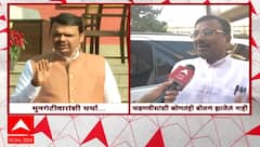 Devendra Fadnavis vs Sudhir Mungantiwar : सुधीर मुनगंटीवार-देवेंद्र फडणवीसांची चर्चा, नाराजी दूर?
