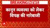 UP Assembly Session: यूपी विधानसभा में कानून व्यवस्था को लेकर विपक्ष का हंगामा और नारेबाजी