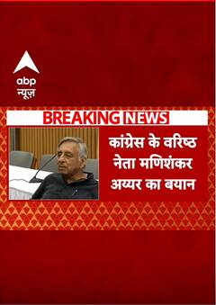 Congress नेता Mani Shankar Aiyar ने गांधी परिवार पर बोला हमला, दे दिया ये बड़ा बयान | #shorts