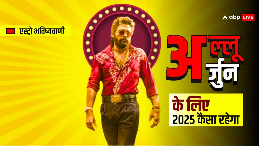 पुष्पा झुकेगा! साल 2025 अल्लू अर्जुन के लिए कैसा रहेगा? Allu Arjun new Year Prediction 2025 Pushpa jhukega nahi naye saal mein पुष्पा झुकेगा! साल 2025 अल्लू अर्जुन के लिए कैसा रहेगा?