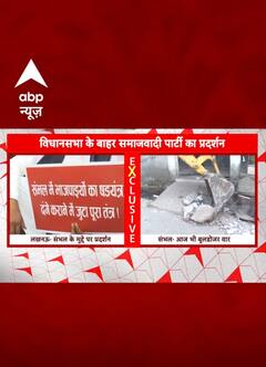 UP Assembly Session: यूपी विधानसभा में कानून व्यवस्था को लेकर विपक्ष का हंगामा | #shorts