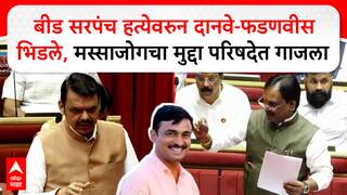 Beed Massajog Sarpanch case : अंबादास दानवेंनी सभागृहात थेट वाल्मिक अण्णाचं नाव घेतलं, मुख्यमंत्री म्हणाले, AI वापरु, कारवाई करु!