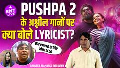 Pushpa 2 के अश्लील गाने और Lyrics, Raqueeb Alam ने बताई पूरी सच्चाई