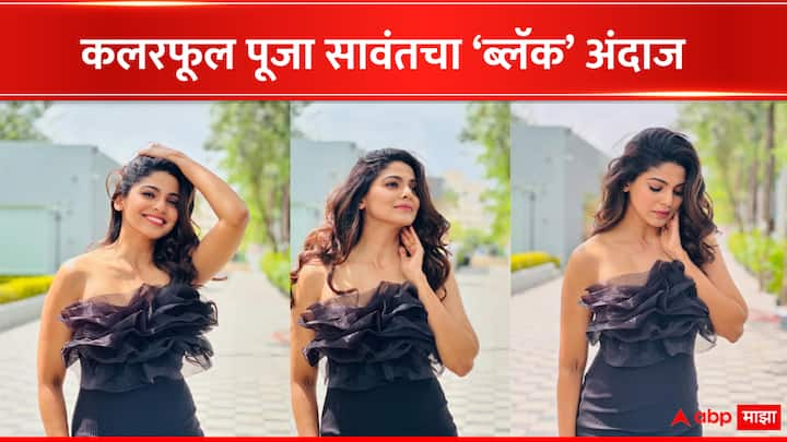 Pooja Sawant :  अभिनेत्री पूजा सावंतच्या ब्लॅक ड्रेसमधल्या फोटोंनी लक्ष वेधलं आहे.