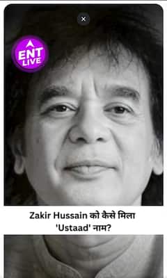 Zakir Hussain को किसने पहली बार बोला था Ustaad?