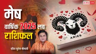 Aries Yearly Love Horoscope 2025: साल 2025 में प्रेमी के दिल की गहराई में बस सकते हैं मेष राशि वाले, पढ़ें वार्षिक लव राशिफल