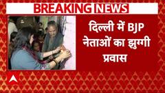 Delhi Elections: BJP नेताओं ने किया झुग्गी प्रवास, वीरेंद्र सचदेवा झिलमिल की झुग्गी में रुके