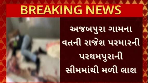 Vadodara News: વડોદરાના સાવલી નજીક રોડની સાઈડમાંથી મળ્યો યુવકનો મૃતદેહ