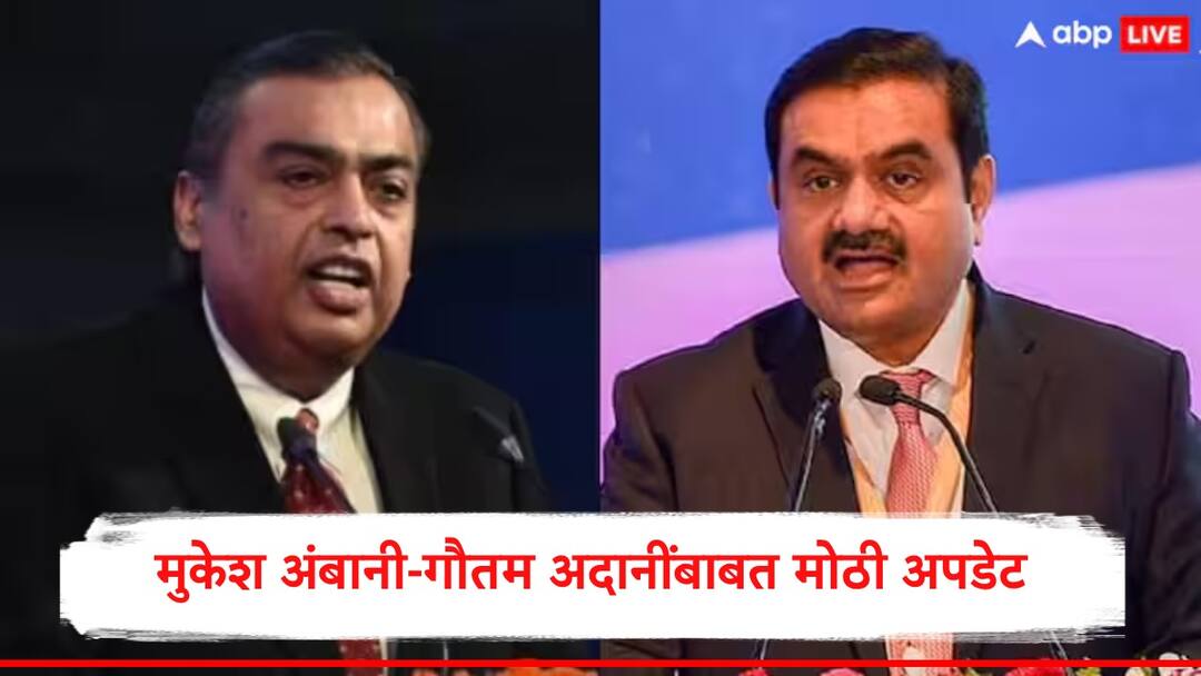 भारतातील टॉप उद्योगपती मुकेश अंबानी-गौतम अदानी 100 अब्ज डॉलर्सच्या क्लबमधून बाहेर, जाणून घ्या संपत्ती नेमकी किती? Mukesh Ambani and Gautam Adani get setback both out of the world elite 100 billion club भारतातील टॉप उद्योगपती मुकेश अंबानी-गौतम अदानी 100 अब्ज डॉलर्सच्या क्लबमधून बाहेर, जाणून घ्या संपत्ती नेमकी किती?