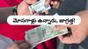 Aadhaar Money: ఆధార్‌తో డబ్బు డ్రా చేసేవాళ్లు తస్మాత్‌ జాగ్రత్త!, ఒక్క పొరపాటుతో మీ ఖాతా మొత్తం ఖాళీ