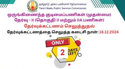 TNPSC Group 2 2 A 2024 exam Only 2 days left to pay application fees TNPSC Group 2 Exam: இன்னும் 2 நாள்தான்… தேர்வர்களே டிஎன்பிஎஸ்சி குரூப் 2 தேர்வுக்கு விண்ணப்பித்து விட்டீர்களா?