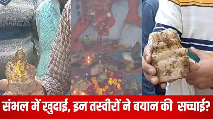 Sambhal News: उत्तर प्रदेश स्थित संभल में अब मस्जिद के पास बंद कुंआ मिला है. प्रशासन ने खुदाई शुरू करा दी है. कूप सर्चिंग अभियान के दौरान मिला कुआ 46 साल पुराने मंदिर से चंद कदम की दूरी पर है.