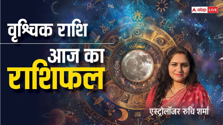 Scorpio Horoscope Today 17 December: वृश्चिक राशि वाले टीम के साथ मिलकर काम करें, पढ़ें राशिफल Scorpio Horoscope Today 17 December Aaj Ka Vrishchik Rashifal Vrishchik Rashi Walo Ka Aaj Ka Din Kaisa Rhega Scorpio Horoscope Today 17 December: वृश्चिक राशि वाले टीम के साथ मिलकर काम करें, पढ़ें राशिफल
