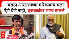 Manoj Jarange on Bhujbal : मराठा आरक्षणाच्या मारेकऱ्याचं मला देणं घेणं नाही, भुजबळांवर भाष्य टाळलं