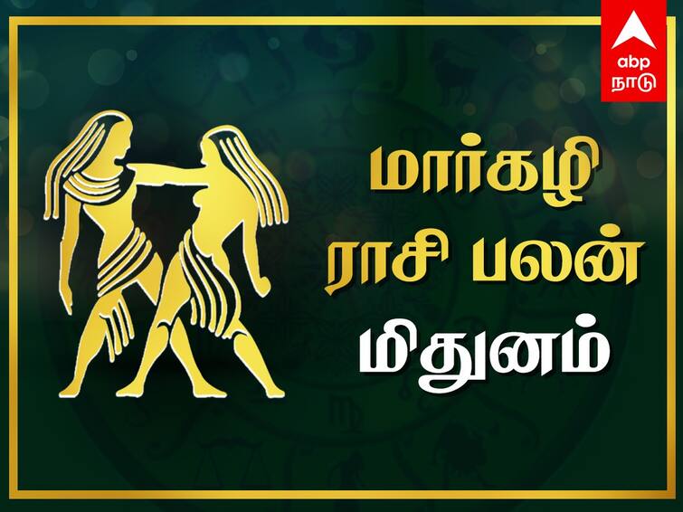 2024 Margazhi Rasi Palan Mithunam Rasi Palangal Horoscope Tamil  Mithunam Margazhi Rasi Palan: மிதுனத்திற்கு இழந்ததை எல்லாம் அடைவீர்கள்! மாற்றம் தரப்போகும் மார்கழி!