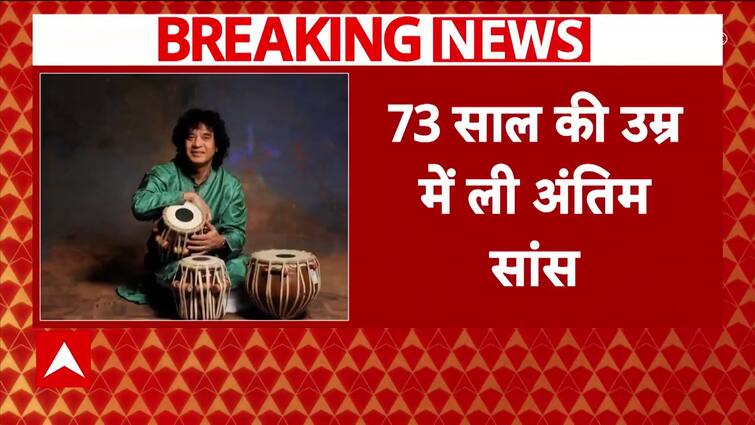 Zakir Hussain Death: Legendary Tabla Maestro Passes Away, Big Loss For Industry